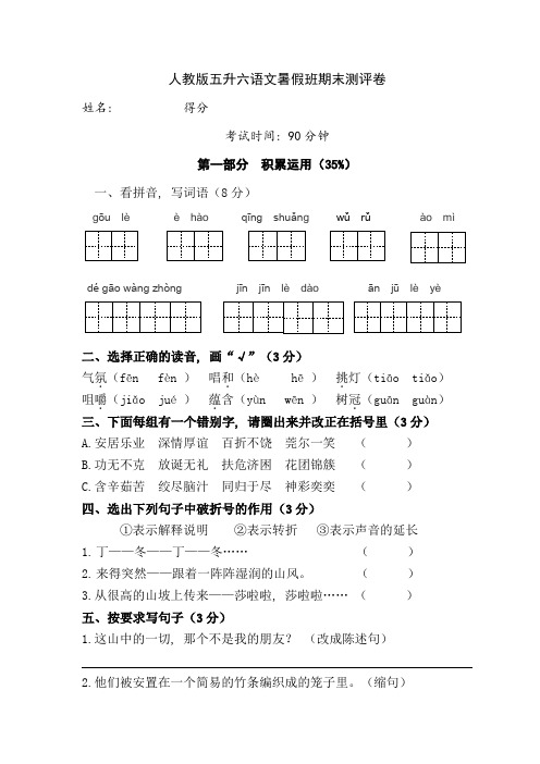 部编版暑期班五升六语文入学测试附带答案(可直接打印)