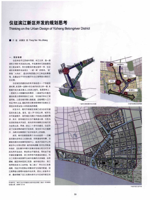 仪征滨江新区开发的规划思考