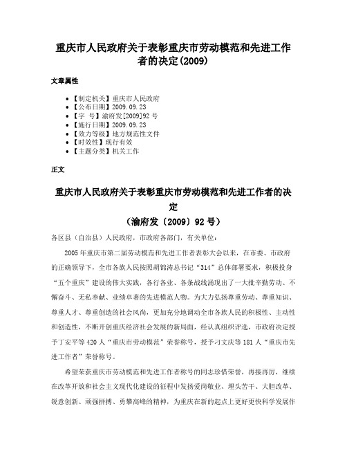 重庆市人民政府关于表彰重庆市劳动模范和先进工作者的决定(2009)