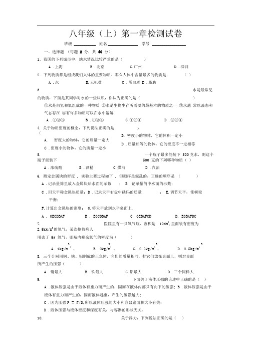 浙教版八年级科学上册单元测试-第一章