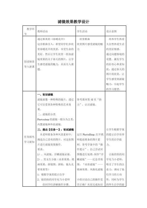 初中信息技术_滤镜效果教学设计学情分析教材分析课后反思