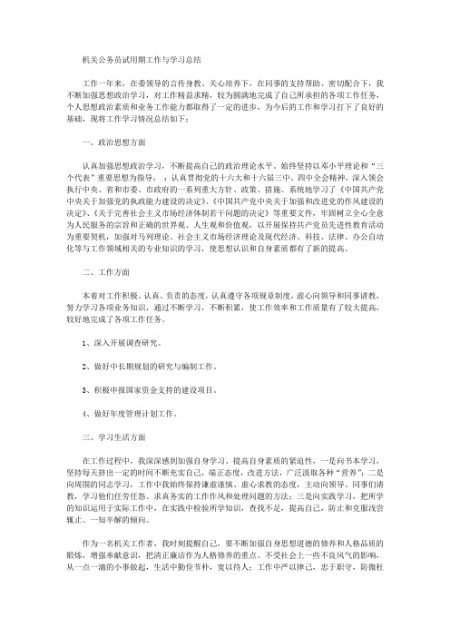 2019机关公务员试用期工作与学习总结【精选】