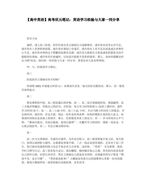 【高中英语】高考状元笔记：英语学习经验与大家一同分享