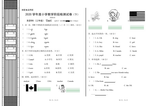 三年级下英语试卷——unit1 单元检测卷 (含答案)人教(pep)版