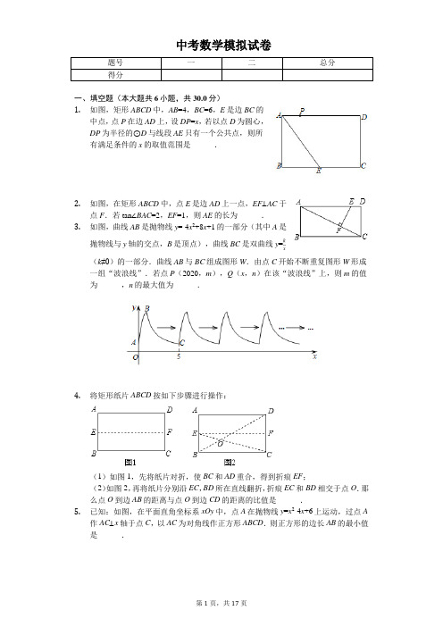 2020年北京市朝阳区中考数学模拟试卷   