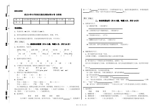 重点小学小升初语文强化训练试卷B卷 含答案