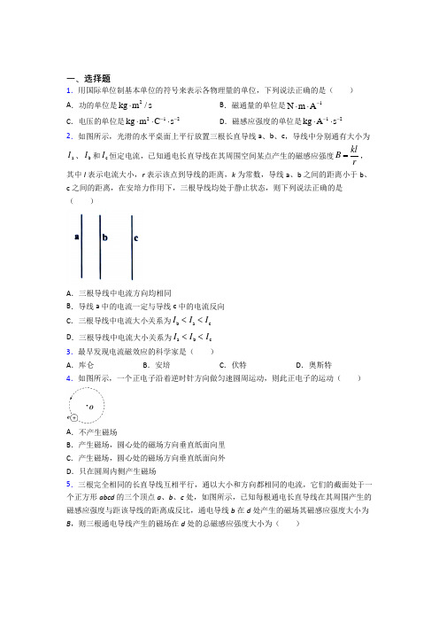 上海紫阳中学高中物理必修三第十三章《电磁感应与电磁波初步》检测题(答案解析)