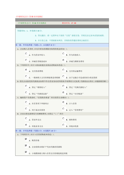 《中级财务会计》第05章在线测试中级财务会计