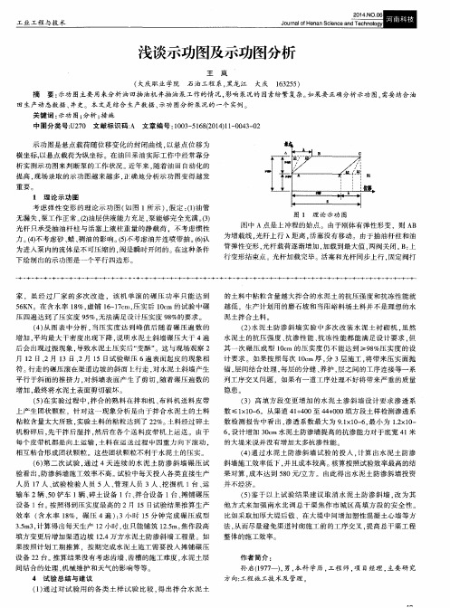 浅谈示功图及示功图分析