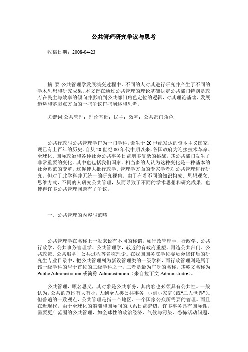 公共管理研究争议与思考