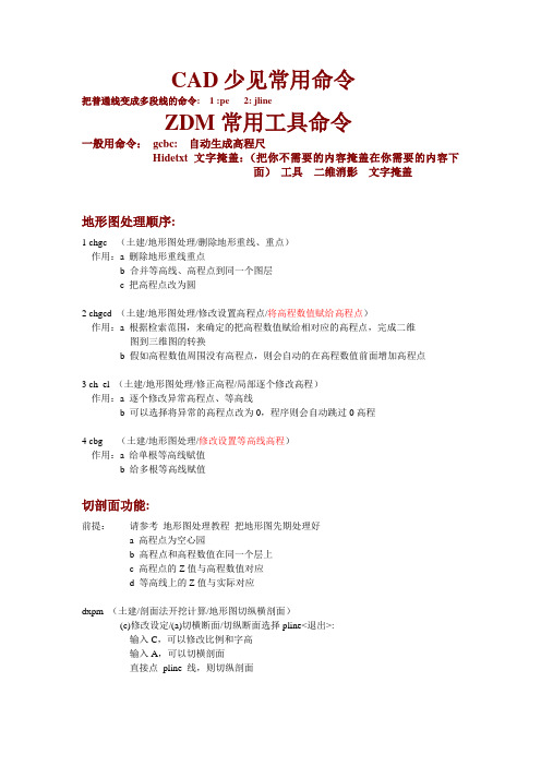 ZDM常用工具命令