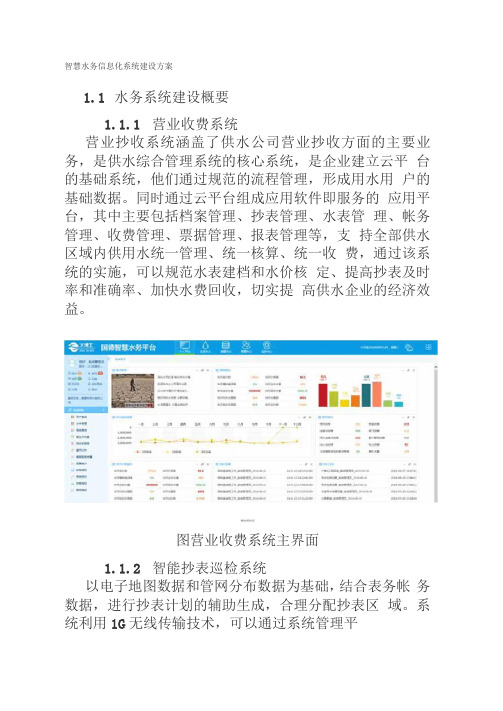 智慧水务信息化系统建设方案