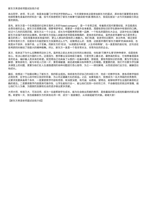 新东方英语老师面试自我介绍