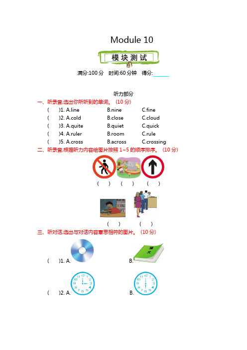 外研版六年级英语上册Module 10测试题及答案含听力