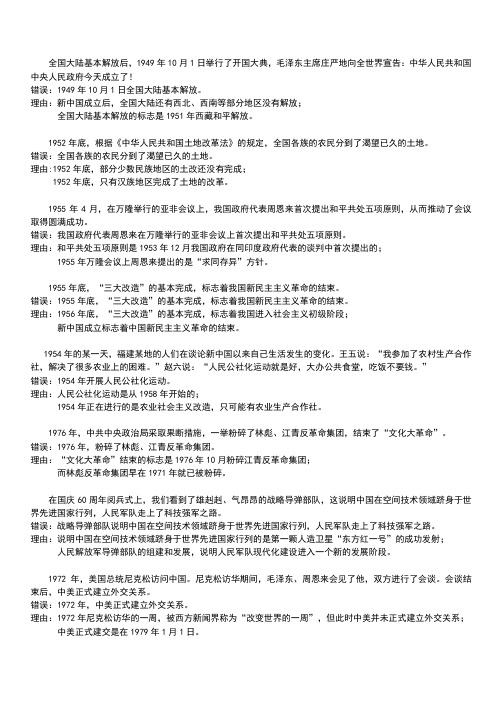 历史八年级下册辨析题