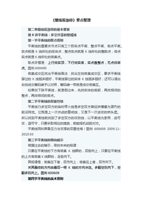 《量线捉涨停》要点整理