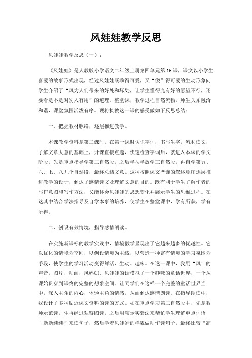 风娃娃教学反思20篇