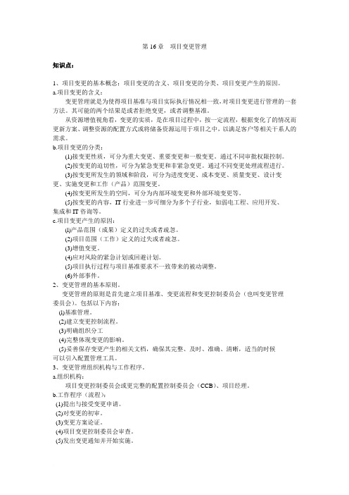 系统集成学习归纳范文