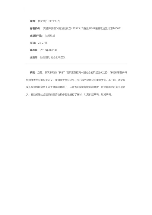 警惕阶层固化 维护社会公正