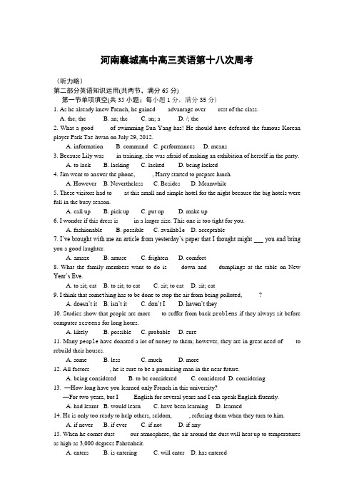 河南襄城高中第十八次周考