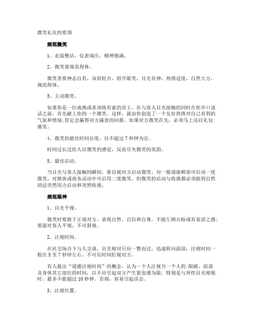 微笑礼仪的要领
