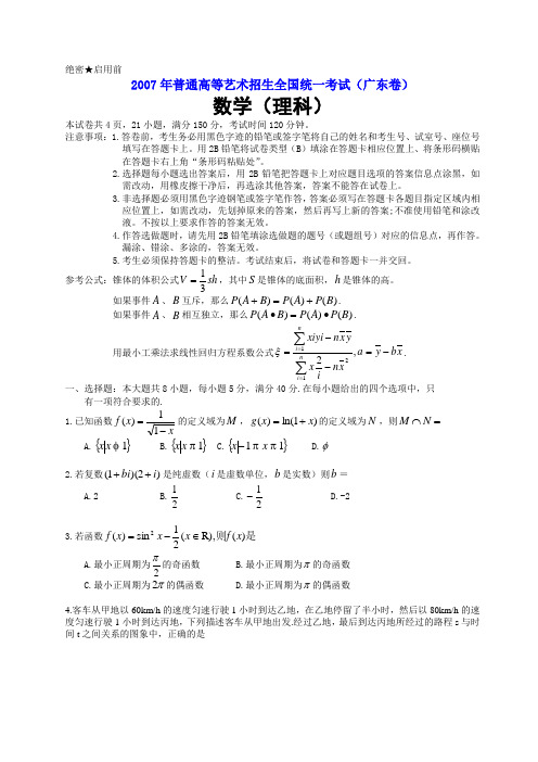 2007年高考.广东卷.理科数学试题及解答