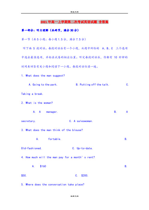 2021年高一上学期第二次考试英语试题 含答案