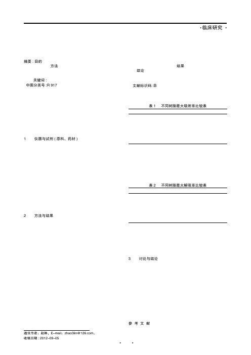 纯化菊花中总黄酮的大孔吸附树脂选择