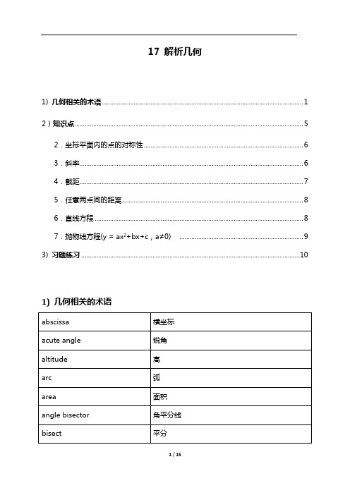 GMAT Math 数学 解析几何