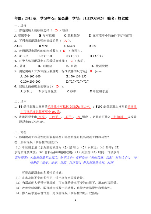 建筑材料第三次作业答案