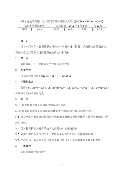 三合一管理体系规章制度