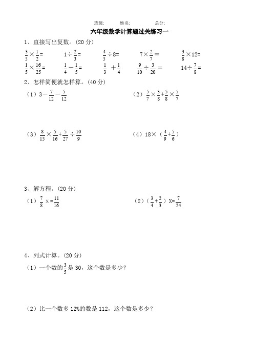 (word完整版)六年级数学上册计算题专项练习