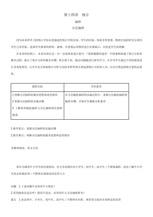 2022年教学教材《2.2分层抽样 》优秀教案