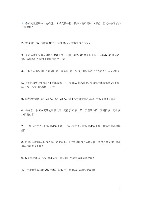 4年级上册应用题