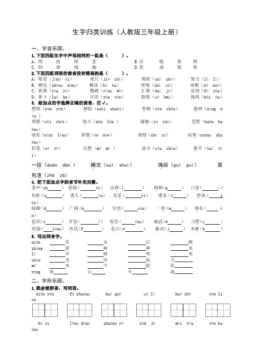 2019秋(部编版)三年级语文上册：期末专项复习试卷1.生字专项-推荐使用