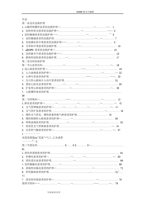 霍孝蓉《实用临床护理.【三基】个案护理.》