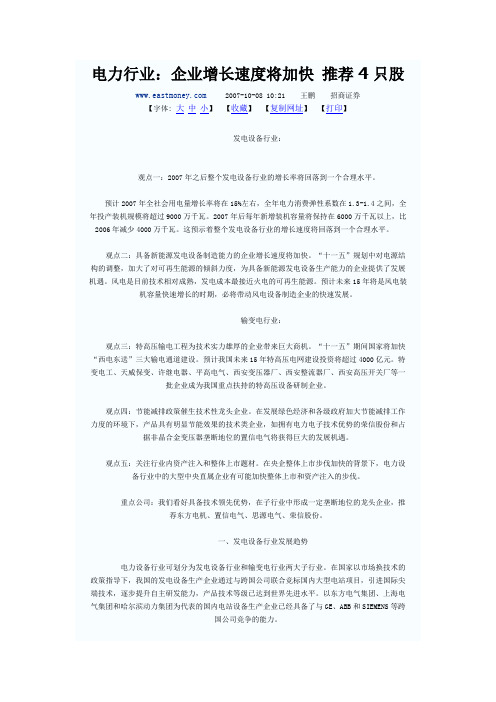 电力行业