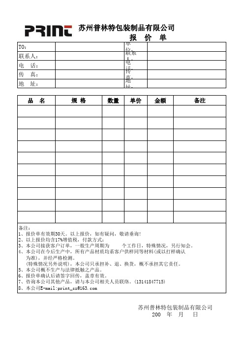 苏州地区不干胶印刷厂家报价单