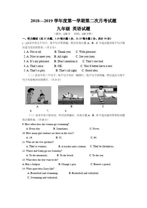 山东省德州市武城县育才实验学校2019届九年级上学期第二次月考英语试题(含答案)