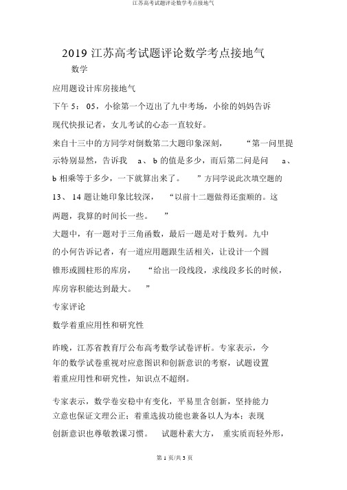 江苏高考试题点评数学考点接地气