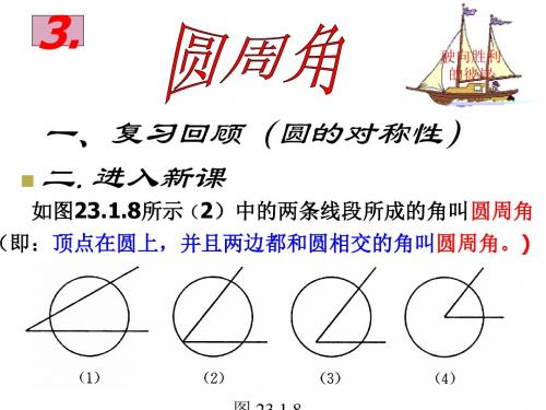 圆周角[上学期]--华东师大版