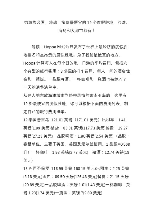 穷游族必看,地球上旅费最便宜的19个度假胜地,沙滩、海岛和大都市都有!