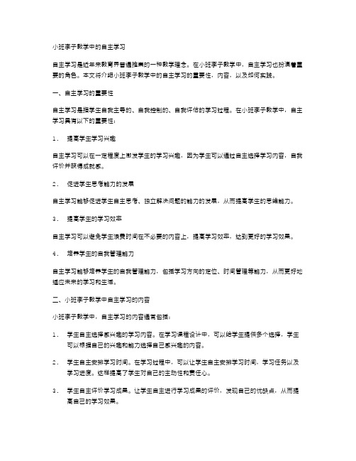 【自主教案】小班李子教学中的自主学习