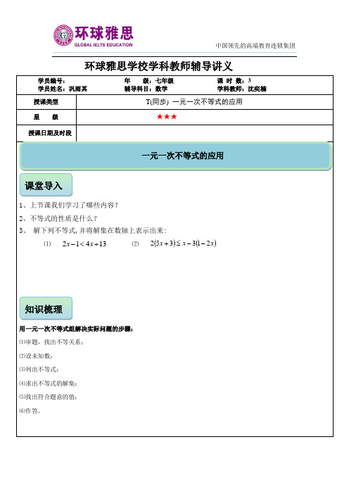 一元一次不等式的应用-----沈奕楠 (2)