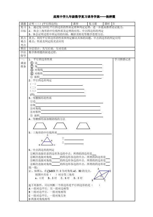 九年级数学复习课导学案 证明(三)(平行四边形)