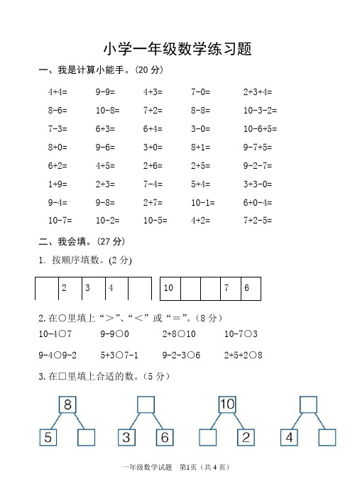 青岛版(五四制)上册期中测试1年级数学