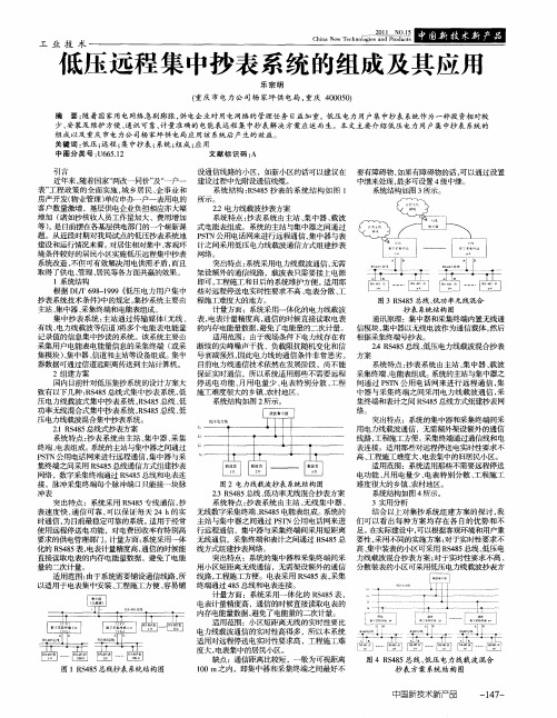 低压远程集中抄表系统的组成及其应用