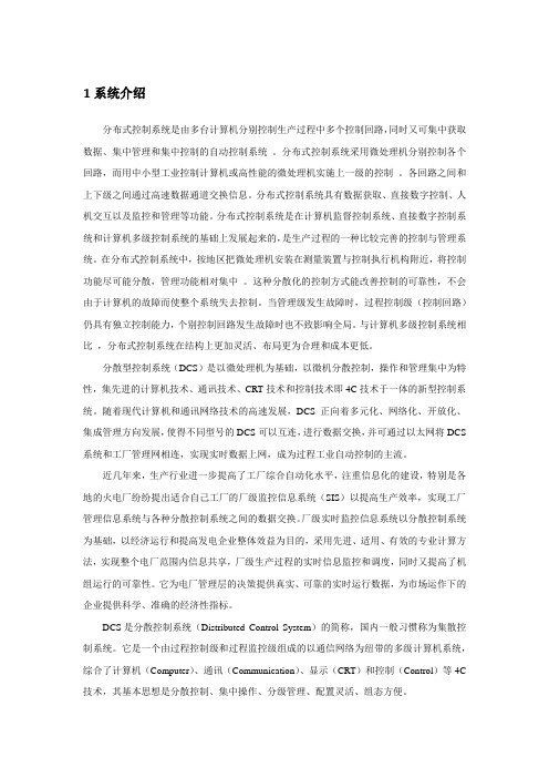 分布式控制系统