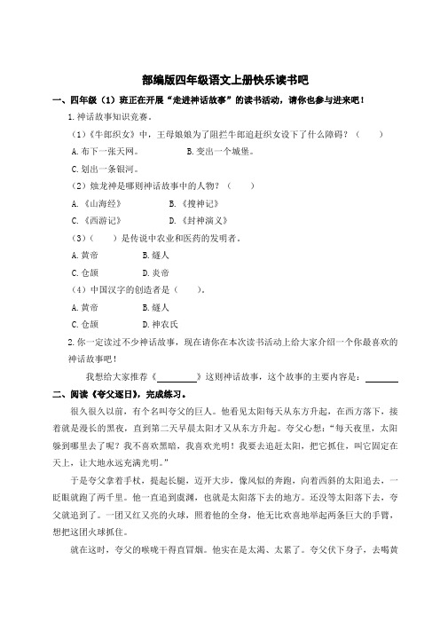 部编版四年级语文上册期末快乐读书吧附答案 (1)