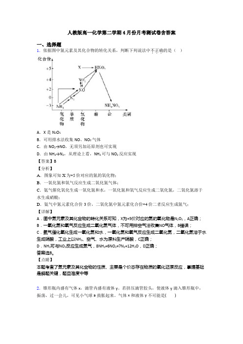 人教版高一化学第二学期4月份月考测试卷含答案